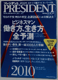 PRESIDENT　2010年1月18日号　