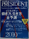 PRESIDENT　2010年1月18日号