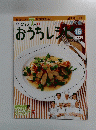 週刊シェフ７人のおうちレシピ　１６　2008．2．3