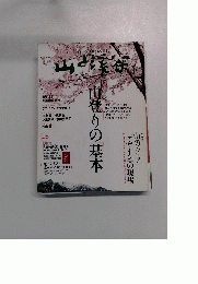 山と溪谷 2008年3月号