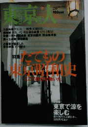 東京人　9　2002