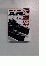 モデルアート2006年12月号