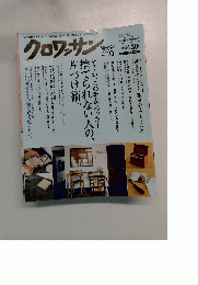 クロワッサン No.898 (発売日2015年03月25日) 