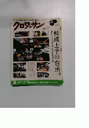 クロワッサン　2015年12月15日号