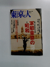 東京人　２０１２年１月号　No.304