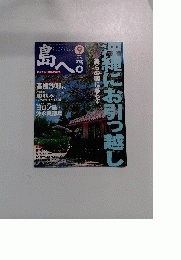 島へ。 31号　2006年9月　Vol.31