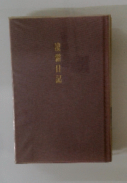凌霜日記