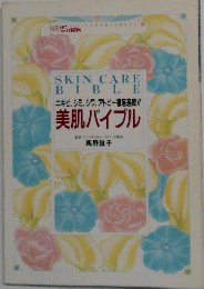 SKIN CARE BIBLE 美肌バイブル