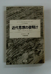 近代思想の夜明け