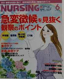 NURSING 2011年6月号
