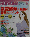 NURSING 2011年6月号