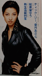 宝塚GRAPH　1998年2月号