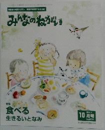 みんなのねがい　2017年10月号　No.616