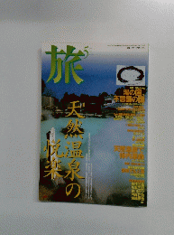 旅　5　1997