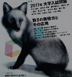 大学への数学　2011年5月号
