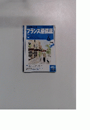NHKラジオ　フランス語講座　2004年6月号