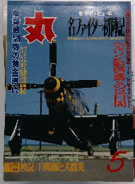 丸　1995年5月号