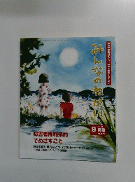 みんなのねばい　2014年9月号