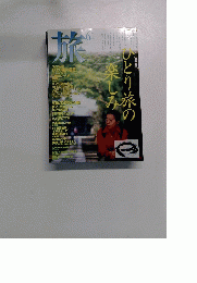 旅　1996年6月号