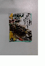 アーマーモデリング　2015年9月号