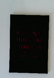 KANNO HIROYUKI MEMORIAL Device to the skin RIBUTE BOOK