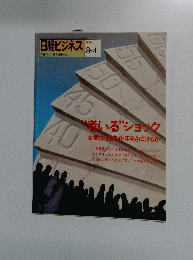 日経ビジネス　1986年8/4号