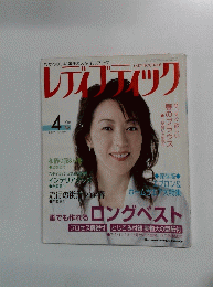 レディブティック　2004年4月号