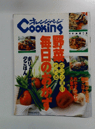 オレンジページCooking　1996年SUMMER