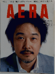 AERA　2005年10/31号　No.58