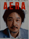 AERA　2005年10/31号　No.58