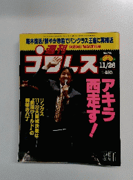 週刊プラムス　1996年11/26号　No.765