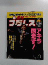 週刊プラムス　1996年11/26号　No.765