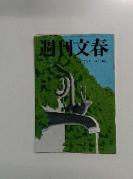 週刊文春　6月17日号