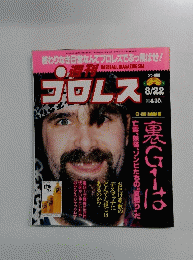 週刊プロレス　1995年8/22号　No.686