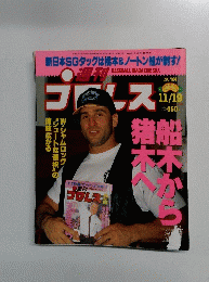週刊プロレス 1996年11/19号　No.764