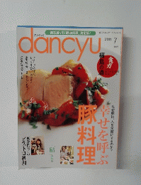 dancyu　２０１１年７月号