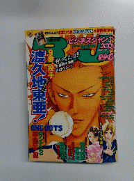 ビジネスジャンプ No.9