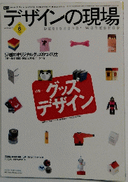 デザインの現場　vol.18 no.117　２００１年８月号