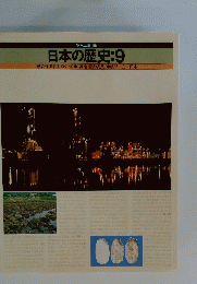 日本の歴史:9　新安保条約をめぐって