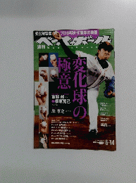 ベースボール　６月１４日号