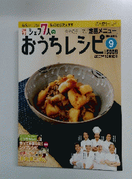 シェフ7人のおうちレシピ　2007年12月9日号