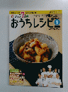 シェフ7人のおうちレシピ　2007年12月9日号