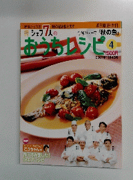 おうちレシピ　2007年4月号