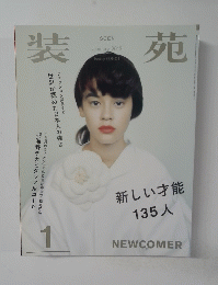 装苑 2013年1月号
