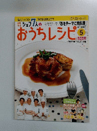 おうちレシピ　2007年11/11号　5号