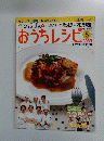 おうちレシピ　2007年11/11号　5号