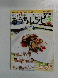 おうちレシピ　2008年4/20号 27号