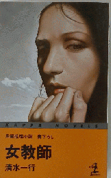 女教師