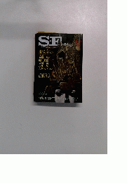 S-Fマガジン 1982年11月号　