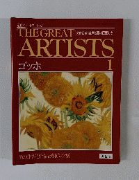 THE GREAT　ゴッホ 1